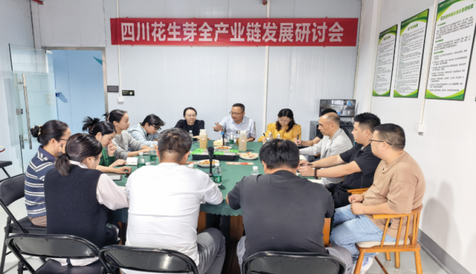 共破产业堵点 贯通花生芽全链——四川花生芽全产业链发展研讨会在青白江召开